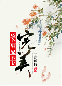 男主女主是徐钰,王绪,许泽阳的小说是什么_这个男配不太完美