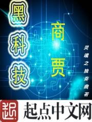 ，為您提供精彩小說閱讀第一章这一个礼拜刘三新的室友总是觉得他有些魂不守舍的，本以为他找到自己的生命女_黑科技商贾