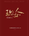 男主女主是钟砚,赵焕章,哥儿的小说是什么_王的女人