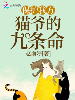 男主女主是苏淼淼,宋景焱,夏媛媛的小说是什么_保护我方猫爷的九条命