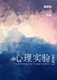 2014年7月4日，巴西世界杯1/4决赛，东道主巴西2:1战胜哥伦比亚，成功闯入半决赛。但在这场比赛_[足坛]心理实验