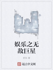 男主女主是姜小白,杨妮,何琛的小说是什么_娱乐之无敌巨星