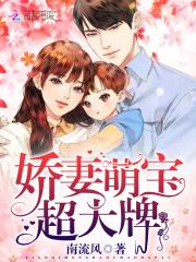 小说《幸孕逼婚：Boss宠妻上瘾》TXT下载_幸孕逼婚：Boss宠妻上瘾