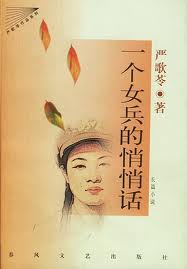 男主女主是蔡玲,伊农,吴太宽的小说是什么_一个女兵的悄悄话