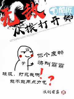 无敌从打怪开始_无敌从挨打开始