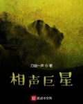 男主女主是陆子坤,周晓寒,吴皓龙的小说是什么_相声巨星