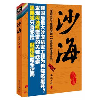 沙海小说下载txt全集_沙海