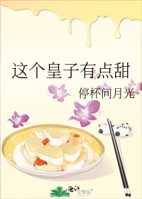 男主女主是萧恒,谢渊,呼延的小说是什么_这个皇子有点甜