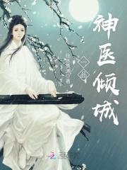 小说《神医凤后：妖孽魔尊，花式宠》TXT百度云_神医凤后：妖孽魔尊，花式宠