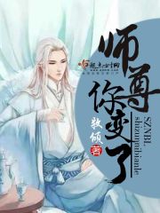 师尊你变了_师尊你变了