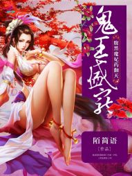 小说《鬼王盛宠：腹黑魔妃药翻天》TXT百度云_鬼王盛宠：腹黑魔妃药翻天