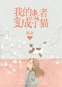 男主女主是夏安堂,林晰,夏志坤的小说是什么_我的患者变成了猫