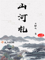 男主女主是方于声,姜涛,季修的小说是什么_山河札