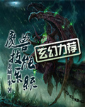 冷炎清泠《魔兽技能系统》_魔兽技能系统