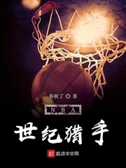 男主女主是俞凌雄,哈希姆,普莱斯的小说是什么_NBA世纪猎手