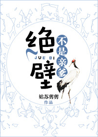 [小说]晋江VIP2018-07-13完结 当前被收藏数：1655 试探长篇的第二本，是扑街的第二本，也是心_绝壁不是亲爹