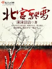 男主女主是唐姬,刘协,王美人的小说是什么_北宫飘雪