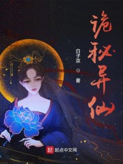 男主女主是李清,小玲,江若琳的小说是什么_诡秘异仙