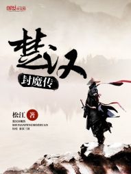 男主女主是楚凡,云岚,花晴的小说是什么_楚汉封魔传