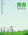 小说《中国新感觉文学-青春抛物线》TXT下载_青春抛物线