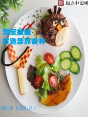 美食的俘虏进入美食界_美食俘虏异界