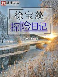 第一次读《雪中悍刀行》是在初中毕业那年，那年顶着中考的压力，看完了全本的《雪中悍刀行》，期间也曾泪流_徐宝藻探险日记