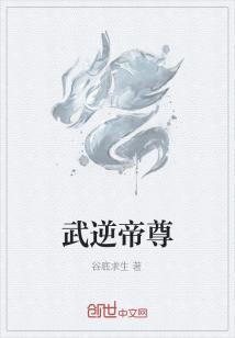 小说《武逆帝尊》TXT下载_武逆帝尊