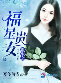 男主女主是叶敏,张冬梅,火东林的小说是什么_重生之福星贵女