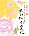 2010年3月27日pm：8：00现插播一条新闻：台湾维氏企业千金维依无故失踪，据维依母亲回忆，当时_我的任性皇妃