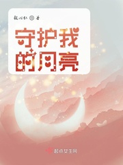 男主女主是陈小阳,白石磊,刘永富的小说是什么_守护我的月亮