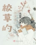 男主女主是欧晨洛,颜雨,司慕野的小说是什么_校草的抹茶甜心