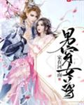 女穿女尊女宠男_男穿女尊