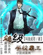男主女主是龙少峰,林可欣,孟晓阳的小说是什么_超级学校霸王