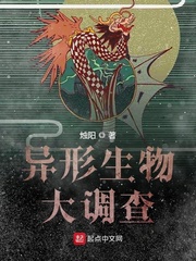 男主女主是陈辉,罗玉堂,王汉的小说是什么_异形生物大调查