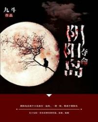 男主女主是唐心妍,许琳琳,林子危的小说是什么_夺命阴阳岛