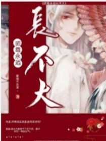 莫凌祁青《师尊永远长不大》_师尊永远长不大