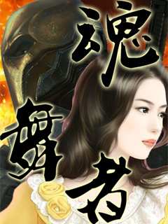 男主女主是林青,许雯,杜克文的小说是什么_魂舞者