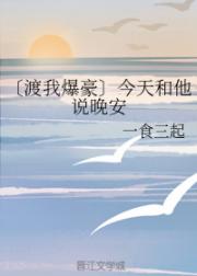 小说《〔渡我爆豪〕今天和他说晚安》TXT下载_〔渡我爆豪〕今天和他说晚安