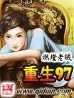男主女主是张博,吴迪,方宏信的小说是什么_重生97