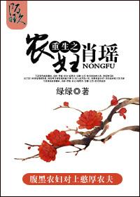男主女主是赵守孝,肖瑶,肖雷的小说是什么_重生之农妇肖瑶
