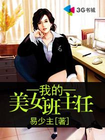 男主女主是陆云,邬妍,燕凝的小说是什么_我的美女班主任
