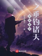 小说《吞噬星空之垂钓诸天》TXT下载_吞噬星空之垂钓诸天