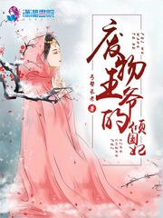 男主女主是尚青霭,辛珠,泽雅的小说是什么_废物王爷的倾国妃