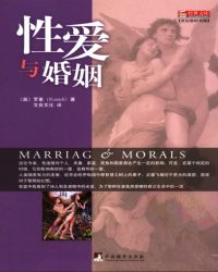 小说《性爱与婚姻（经世文库）》TXT下载_性爱与婚姻（经世文库）