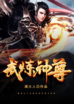 许阳欧云翔《武炼神尊》_武炼神尊