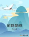 男主女主是赵毓祥,潘玉明,刘源的小说是什么_道修巅峰