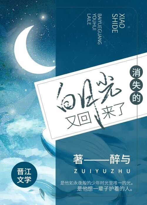 [小说]晋江VIP2020-03-15完结 总书评数：1638当前被收藏数：4445 祁深有个白月光叫郁小竹_消失的白月光又回来了