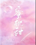 男主女主是苏雁,苏锦文,林娟的小说是什么_蜜桃甜