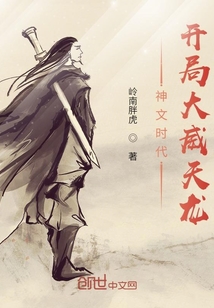 男主女主是萧统,吕凤仙,大乾的小说是什么_神文时代：开局大威天龙