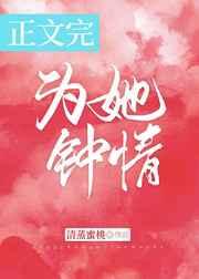 [小说]晋江VIP2021-01-01完结 总书评数：449当前被收藏数：3747 1.苏卿回来了，身边还多_为她钟情